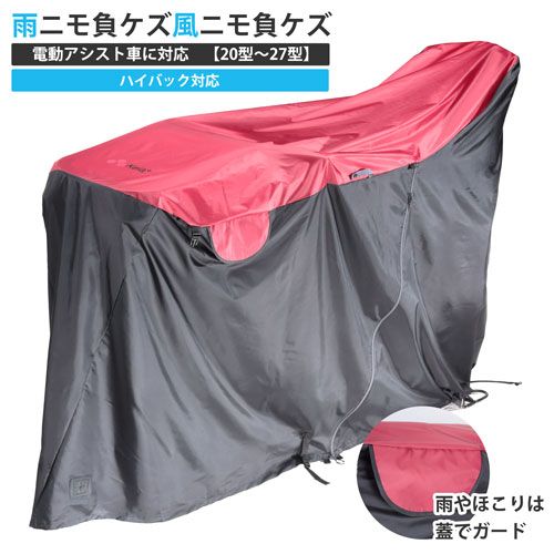 【新品】子供乗せ 自転車カバー レインカバー ハイバック対応 撥水 防水 UV防止 サイクルカバー 210D 厚手 大型 電動自転車 雨 レイングッズ / 川住製作所 正規品 雨ニモ負ケズ風ニモ負ケズ 4,904円