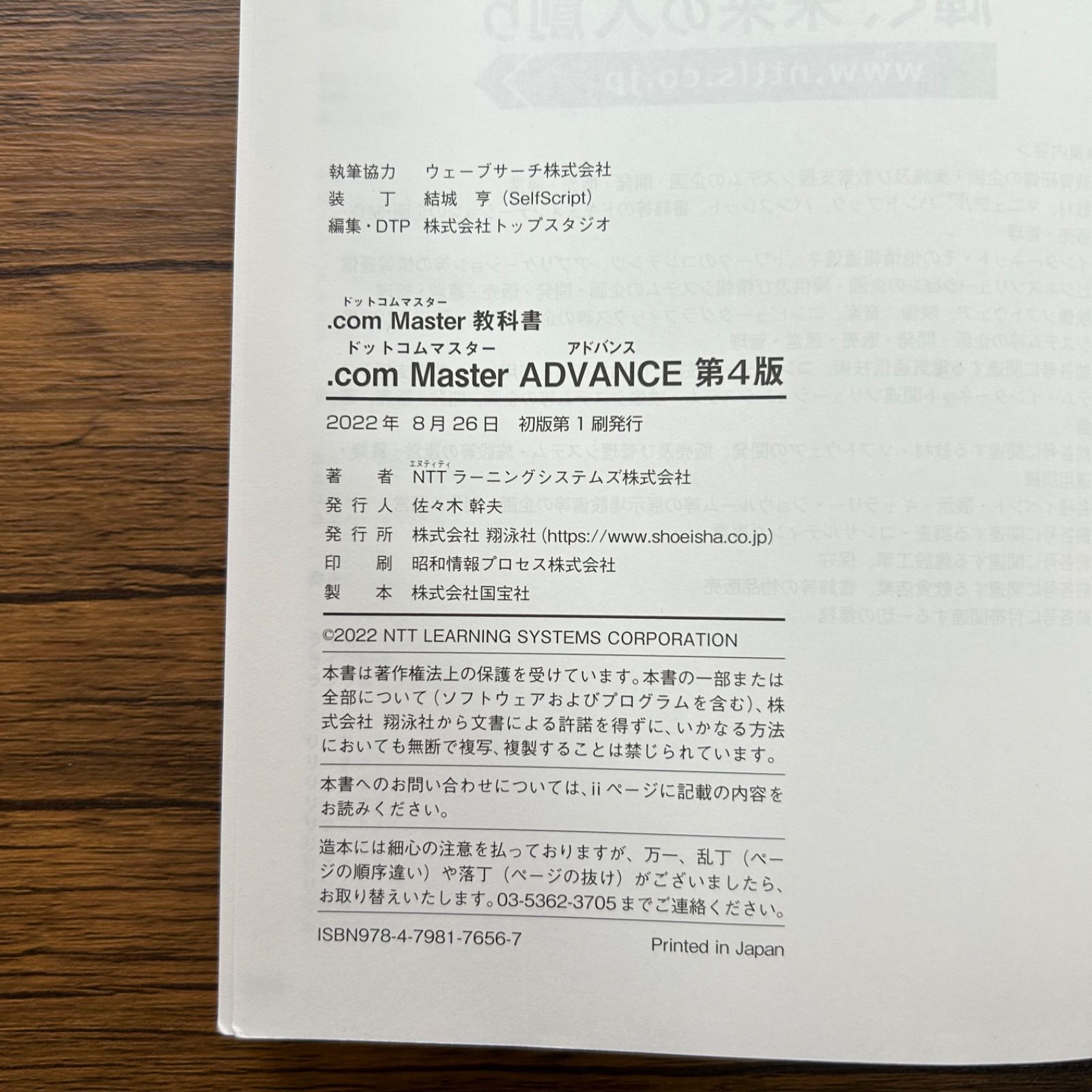 com Master教科書 .com Master ADVANCE 第4版 - その他