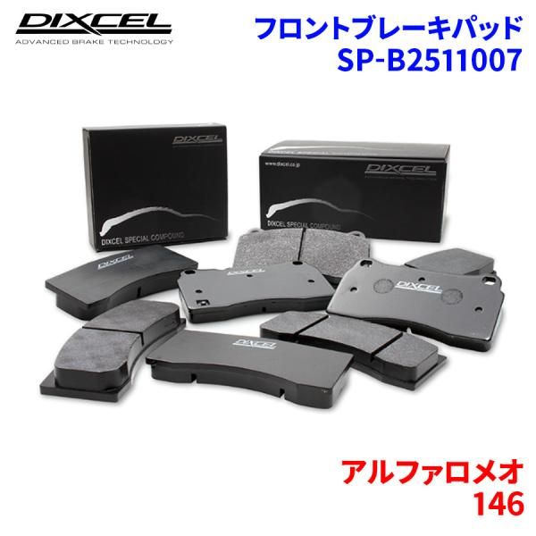 146 162 162B30 アルファロメオ フロント ブレーキパッド ディクセル SP-β2511007 Specom-βタイプ