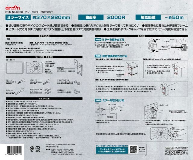 エーモン ガレージミラー 角2000R 6953 HRDEVELOPMENT_JP
