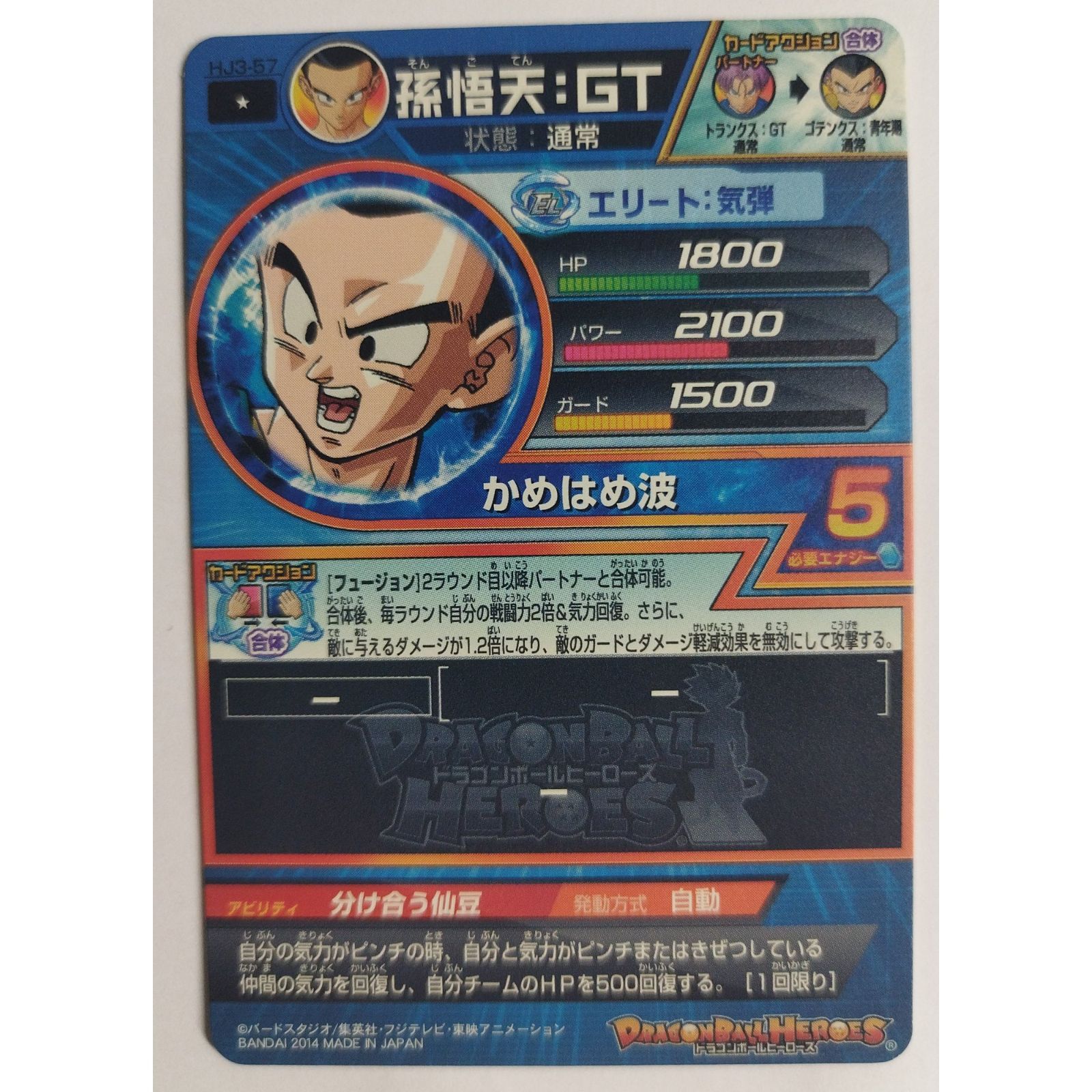 孫悟天：GT HJ3-57 ドラゴンボールヒーローズ ( #6067 ) - メルカリ