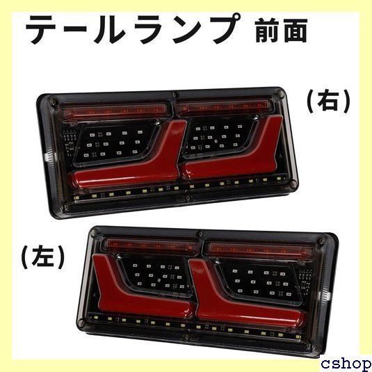 トラック テール ランプ 3連 2連 LED ライト12V 24V シーケンシャル 流れる ウィンカー 左右 2個セット テールランプ トラック L型  チューブ ふそう 日野 エルフ 日産 マツダ UD いすゞ デュトロ ライト ダンプ 社外品 汎用 875 - メルカリ