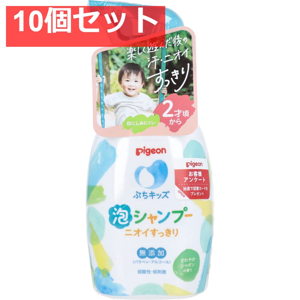 ピジョン ぷちキッズ 泡シャンプーニオイすっきり さわやかシャボンの香り 本体 300mL 10個セット