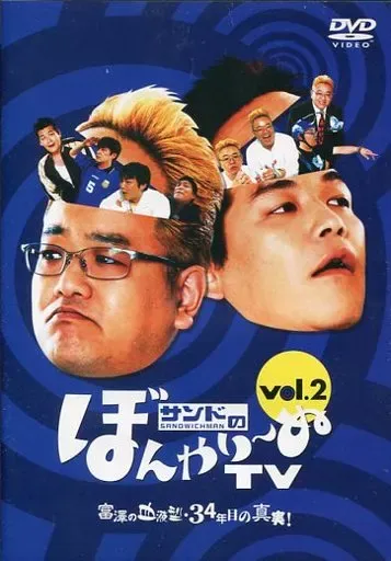 2025年最新】サンドのぼんやり～ぬTVの人気アイテム - メルカリ