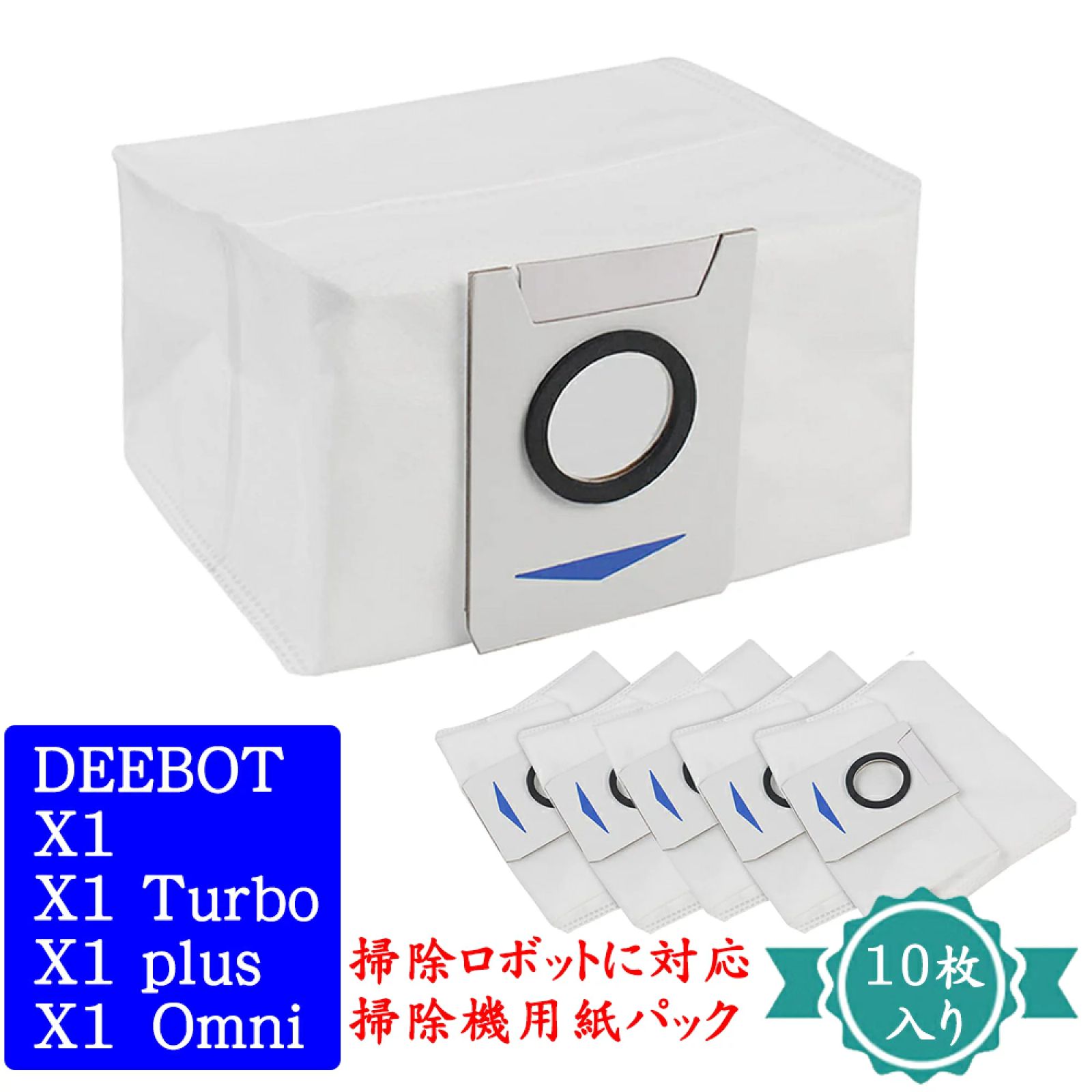 新品即決 エコバックス DEEBOT X1 Omni T20 Omni T10 OMNI X1 X1 Turbo