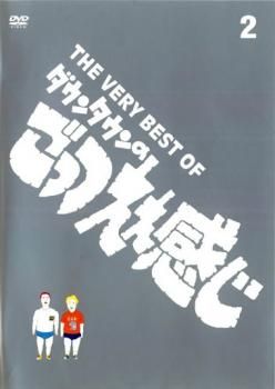 THE VERY BEST OF ダウンタウンのごっつええ感じ 2【お笑い 中古