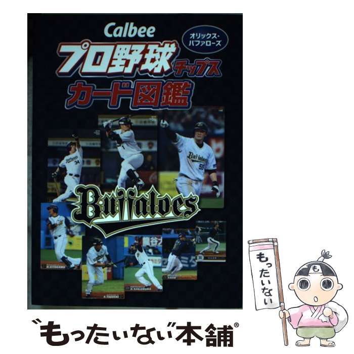 プロ野球チップス 野球カード オリックス・バファローズ 華麗 - ゲームセンター・ゲームカード