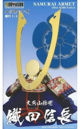 中古】プラモデル 1/4 織田信長 兜 「名将兜シリーズ No.8」 [K