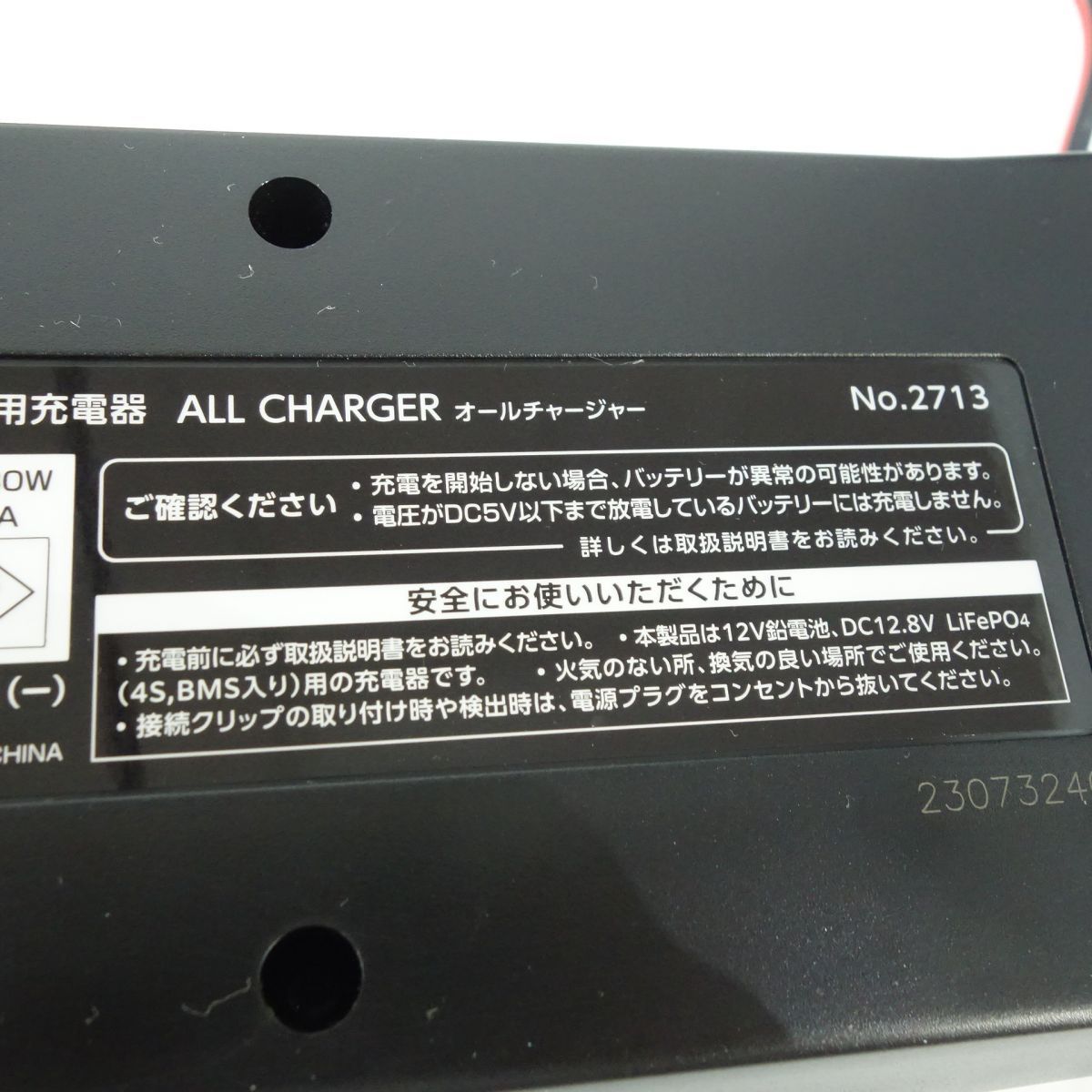 大橋産業 BAL No.2713 12Vバッテリー専用充電器 ALL CHARGER オールチャージャー ※中古美品 - メルカリ