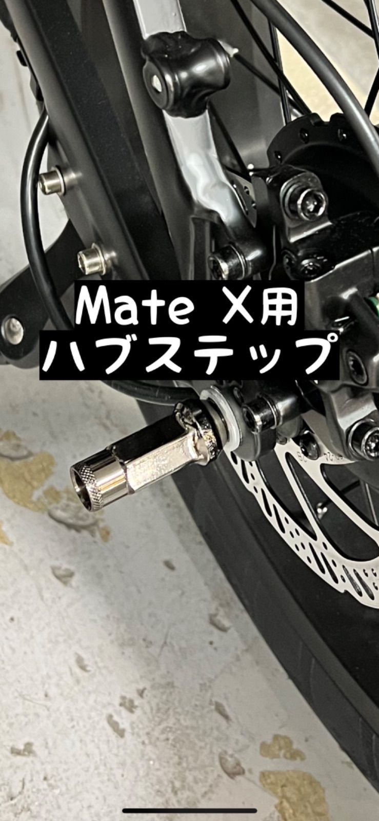 新品】Mate X用 ハブステップ ブラッククローム - メルカリ