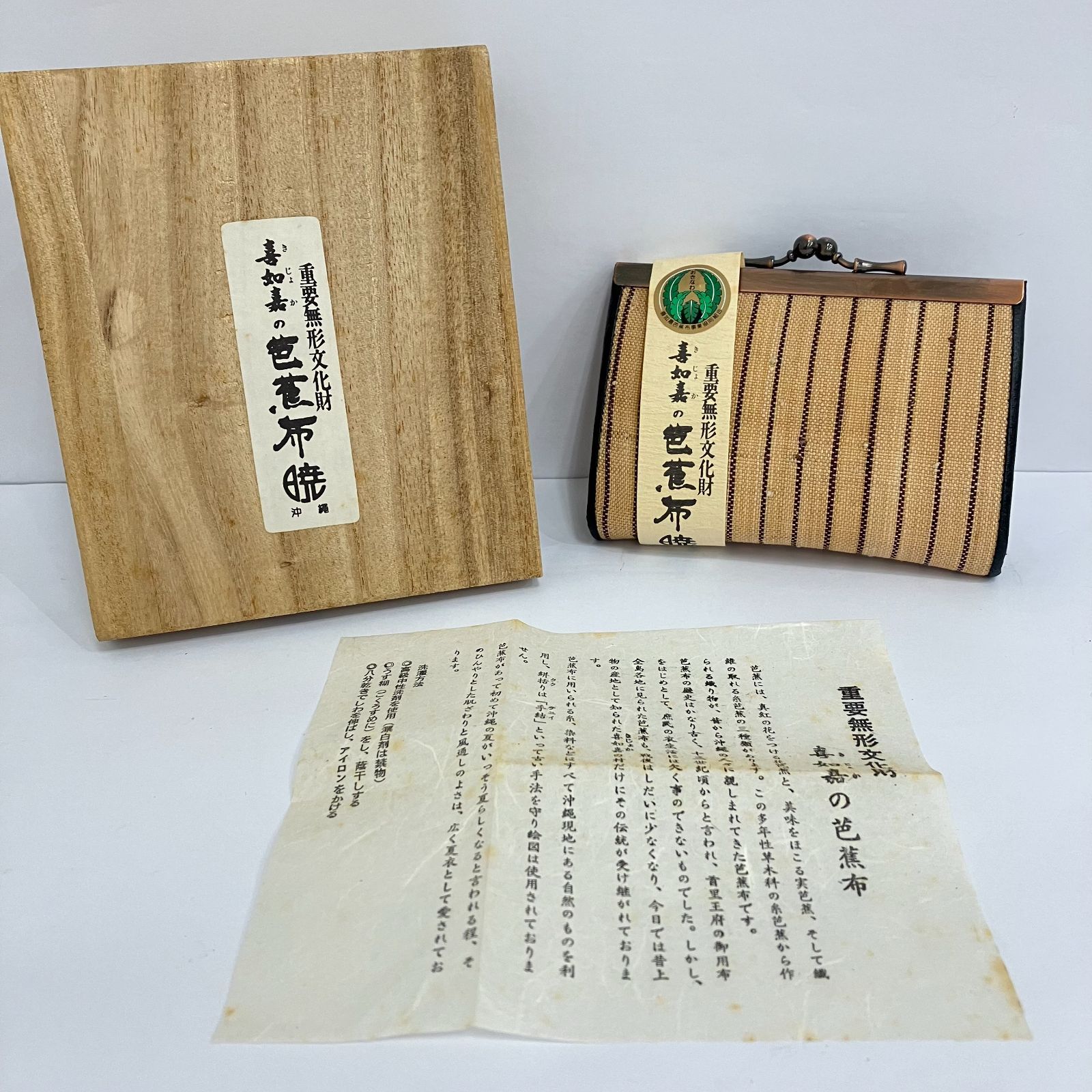 I12890】喜如嘉の芭蕉布 財布 がま口 和小物 箱付き 未使用品 中古品