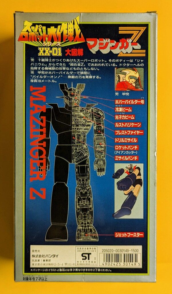 バンダイ スーパーロボット大作戦シリーズ マジンガーZ/スーパー