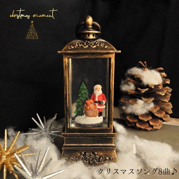 Vofuxo】オルゴール付きクリスマスランタン：サンタスノードーム