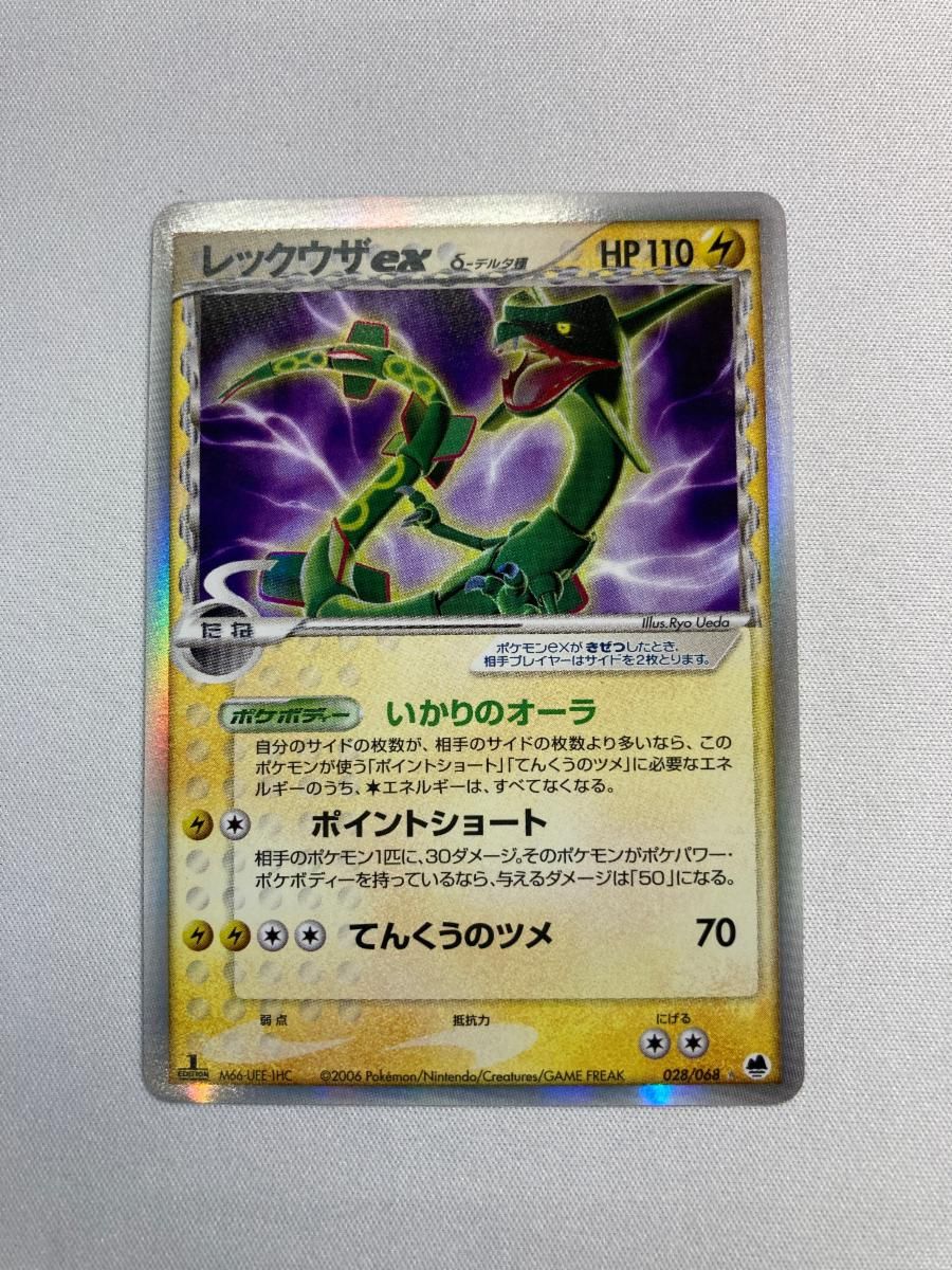レックウザex ☆ [さいはての攻防] 028/068 傷有り ポケモンカード ポケカ レックウザex ☆ [さいはての攻防] 028/068 傷有り ポケモン