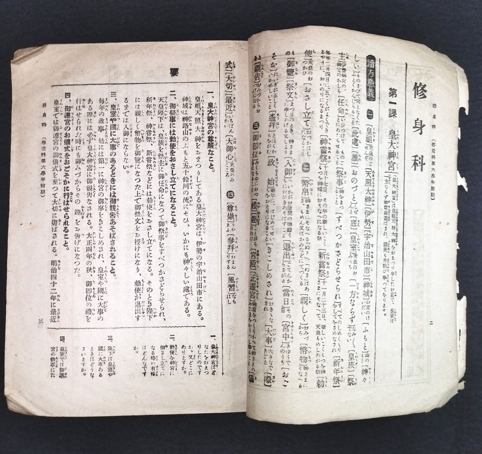 絵入 戦前 教科書◇尋常小学 全科正解◇修身科 国語 算数 地理 裁縫科など 全科目 アンティーク コレクション 骨董 古美術 古本 古書#和本～江戸屋～  - メルカリ