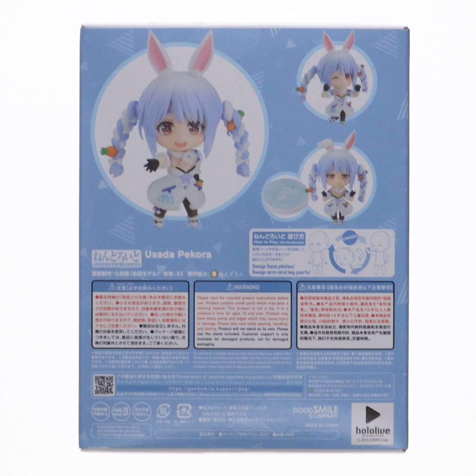ねんどろいど　兎田ぺこら（Usada Pekora フィギュア 1823） ねんどろいど 兎田ぺこら
