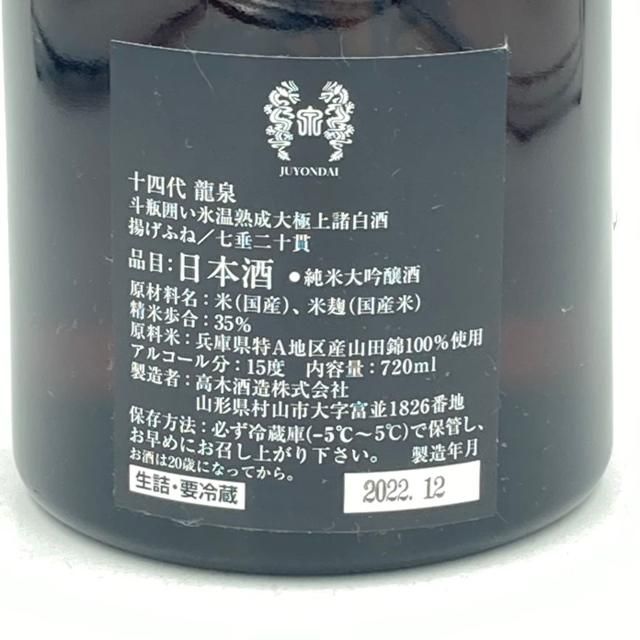 十四代 龍泉 ２０２２年１２月 720ml 箱 外箱付 純米大吟醸熟成(東北)｜売買されたオークション情報、yahooの商品情報をアーカイブ公開 -  オークファン アルコール