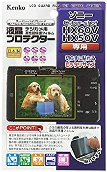 【中古】Kenko 液晶保護フィルム 液晶プロテクター SONY Cyber-shot DSC-HX60V/HX50V用 KLP-SCSHX60V 9jupf8b