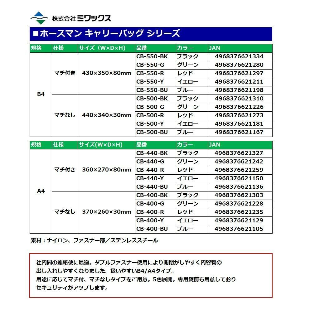 人気商品】セキュリティ マチ付き B4 CB-550-G キャリーバッグ