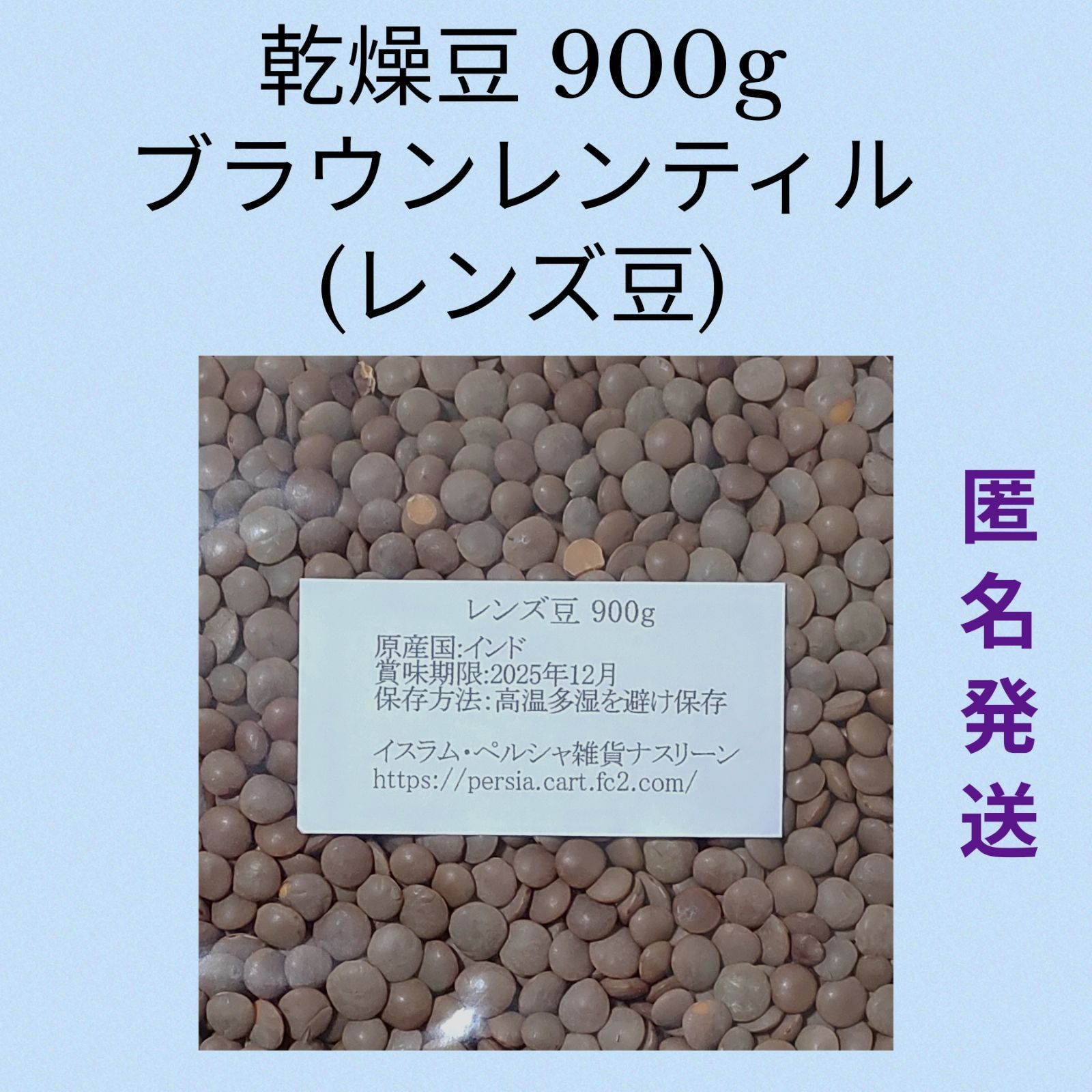 ①レッドレンティル900g/Red Lentil・赤レンズ豆の挽き割り・乾燥豆