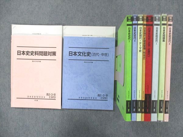 駿台 テキスト 日本史 - 語学/参考書