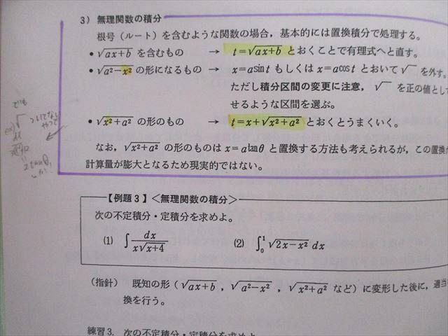 UA01-012 鉄緑会 高2 数学発展講座III/複素数平面/実戦講座III/問題集
