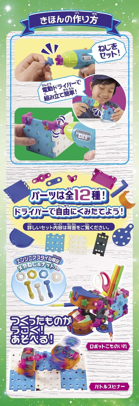 ねじハピ エンジニアスタイル