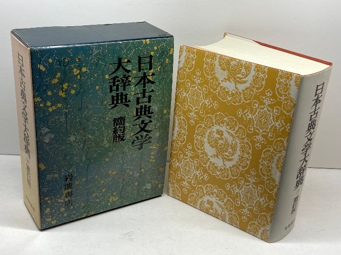 Amazon.co.jp: 日本古典文学大辞典 簡約版 : 日本古典文学大辞典