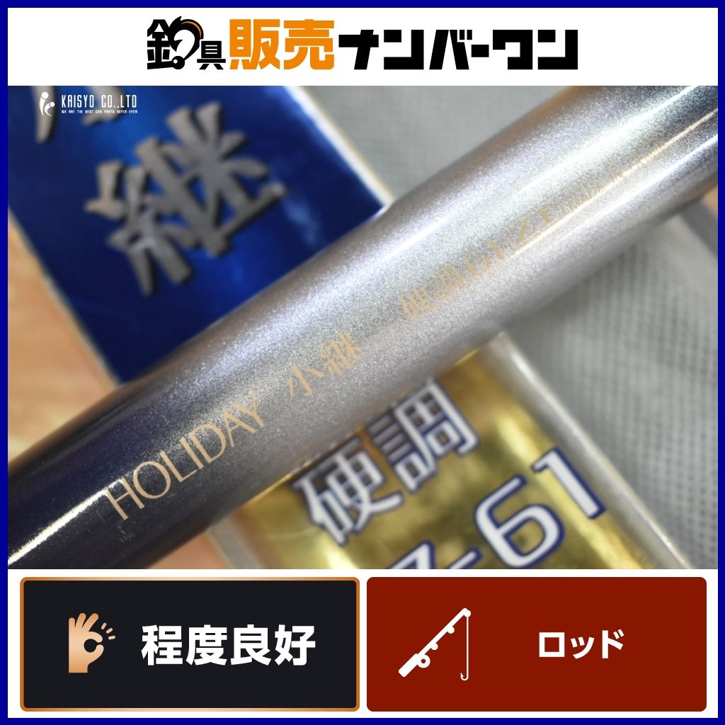 シマノ ホリデイ 小継 硬調 57-61 ZT 振り出し竿 渓流竿 淡水竿