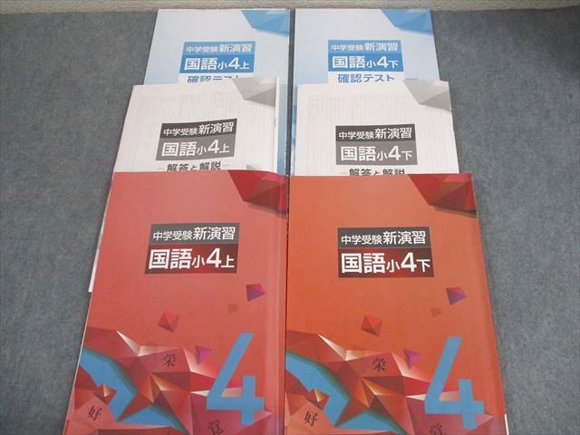塾専用 小4 国語 中学受験新演習 上/下 計2冊 028M5C - メルカリ