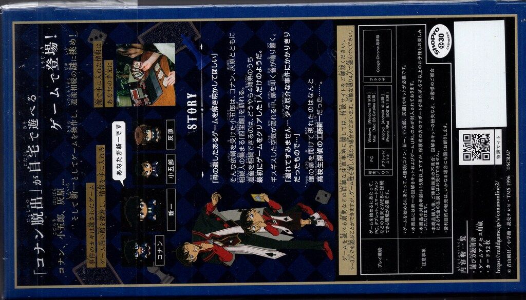 SCRAP リアル脱出ゲーム×名探偵コナン 四宝館からの脱出 4種