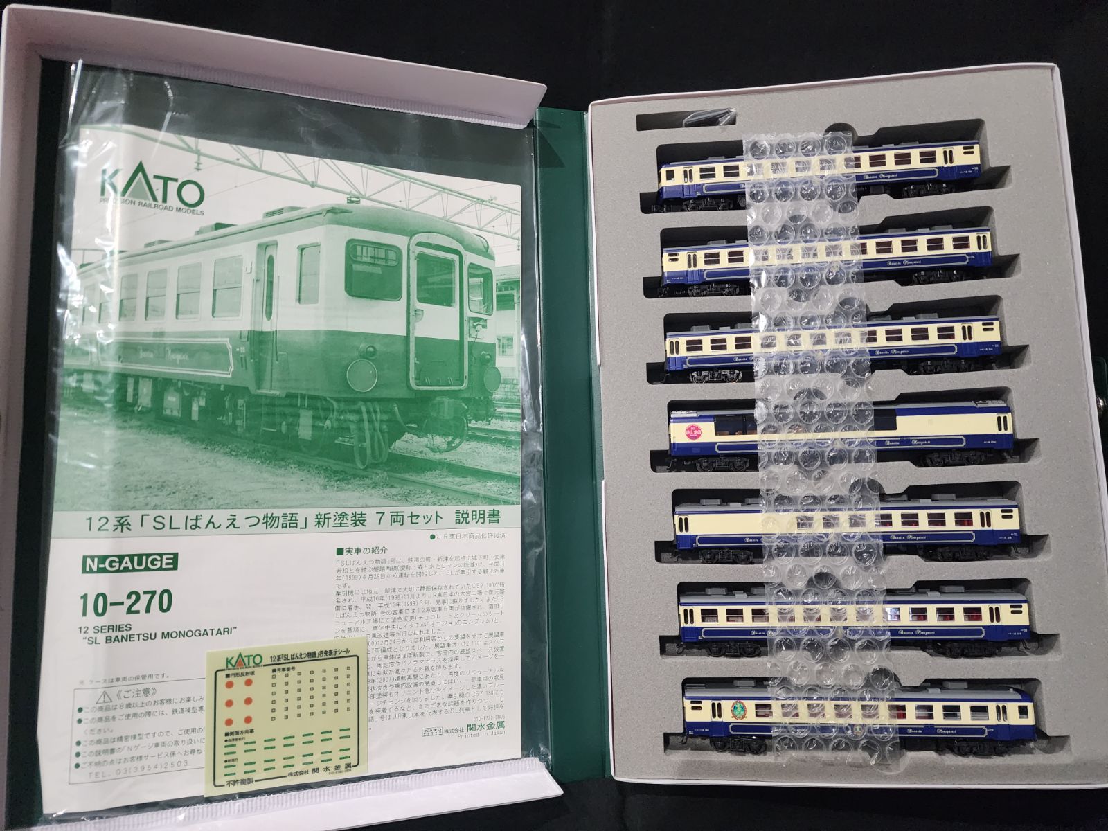 KATO 10-270 「SLばんえつ物語」新塗装7両セット（室内灯付） - 鉄道模型