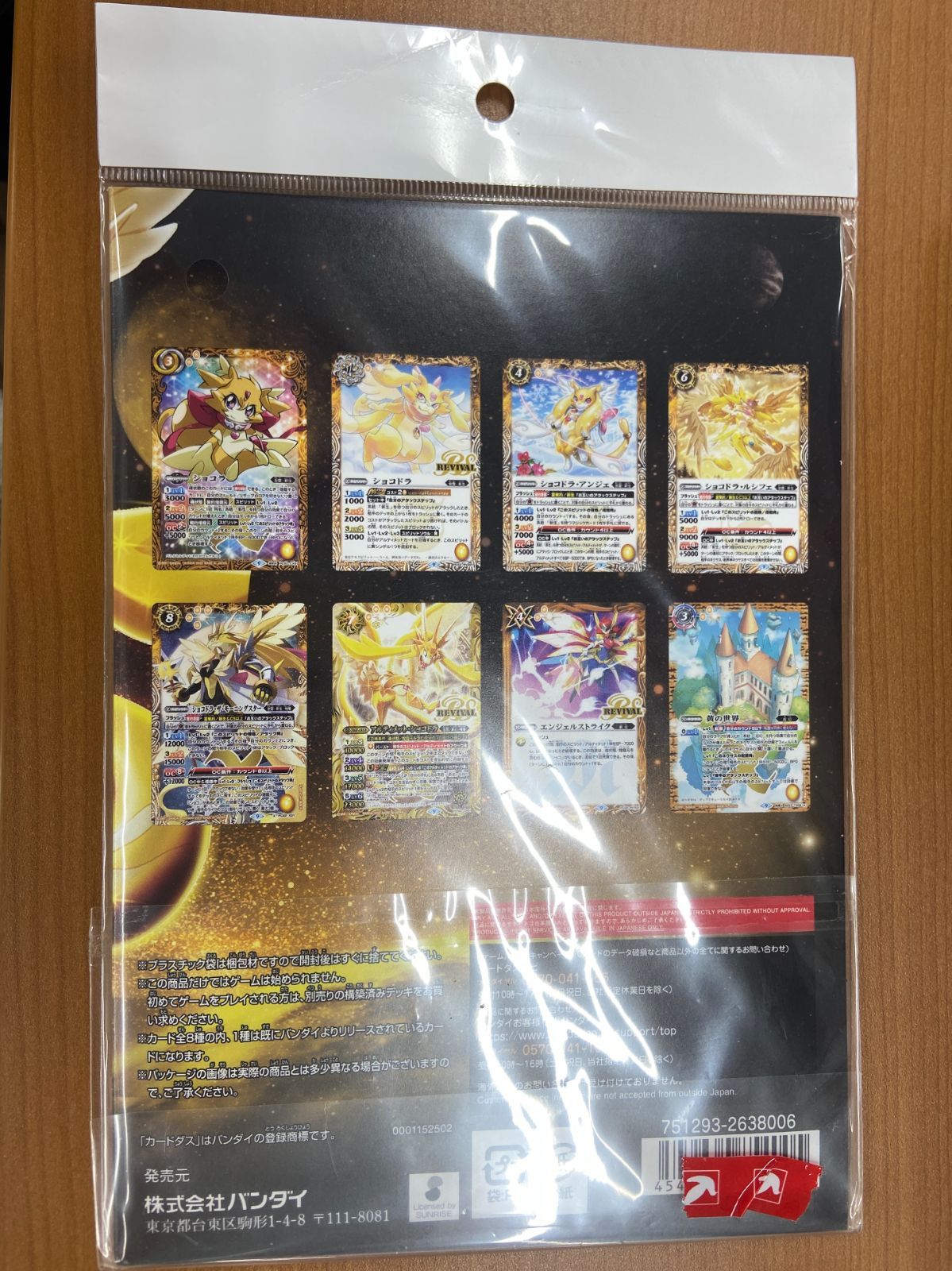 未開封 バトスピプレミアムカードセット ショコラ バトル