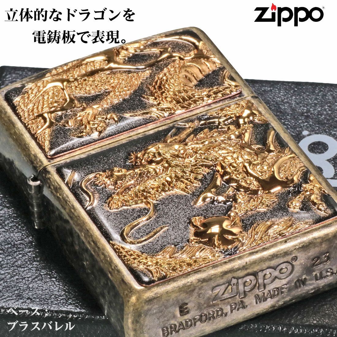 ドッポ　トランプ　doppo CBZ 特注品 zippo(ジッポーライター) 3D電鋳版ドラゴン 干支 ブラスバレル