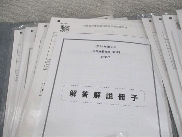 公認会計士講座 2025年
