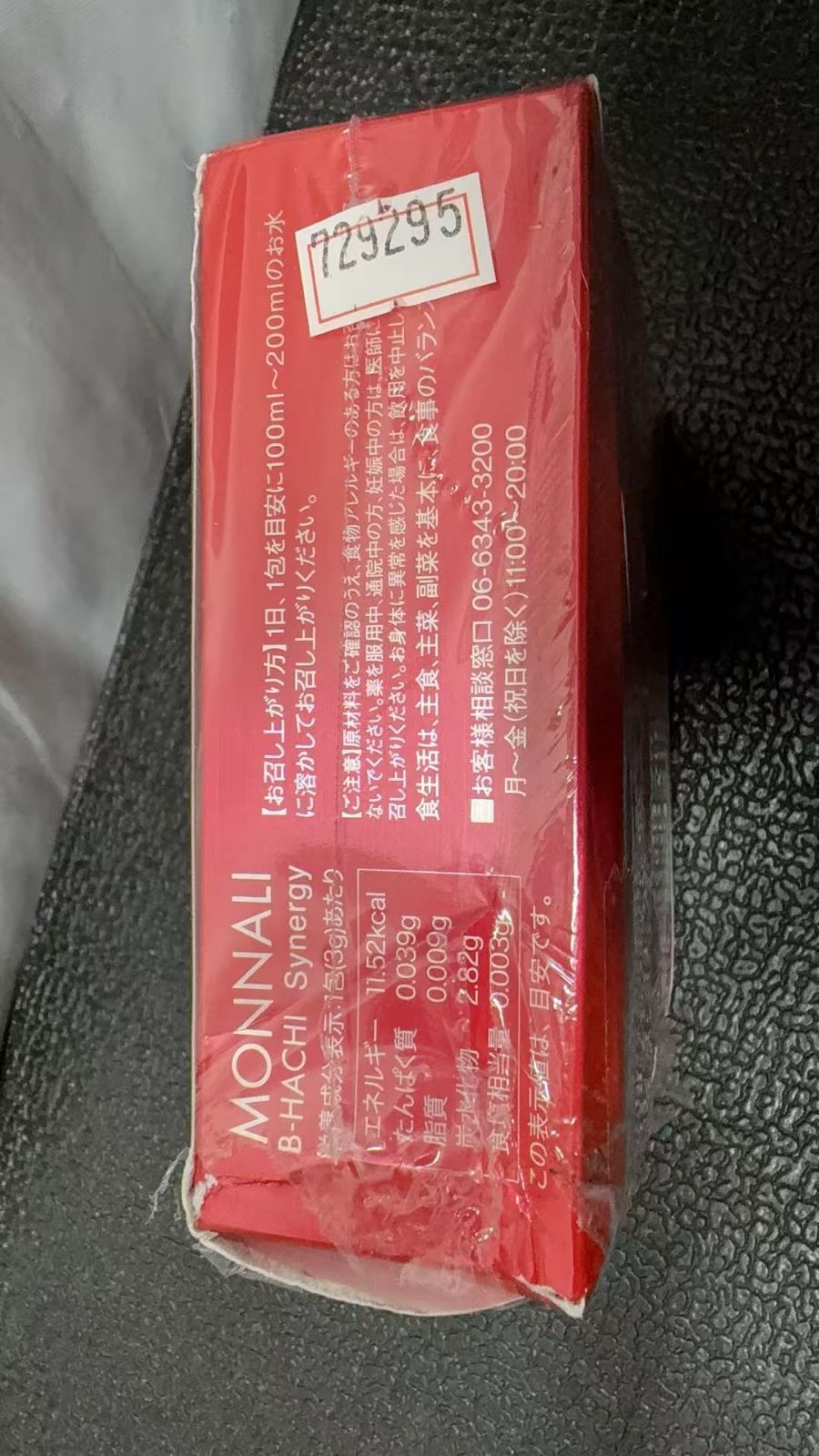 MONNALI モナリ Synergy シナジー ビタミン アミノ酸 90 g 729295