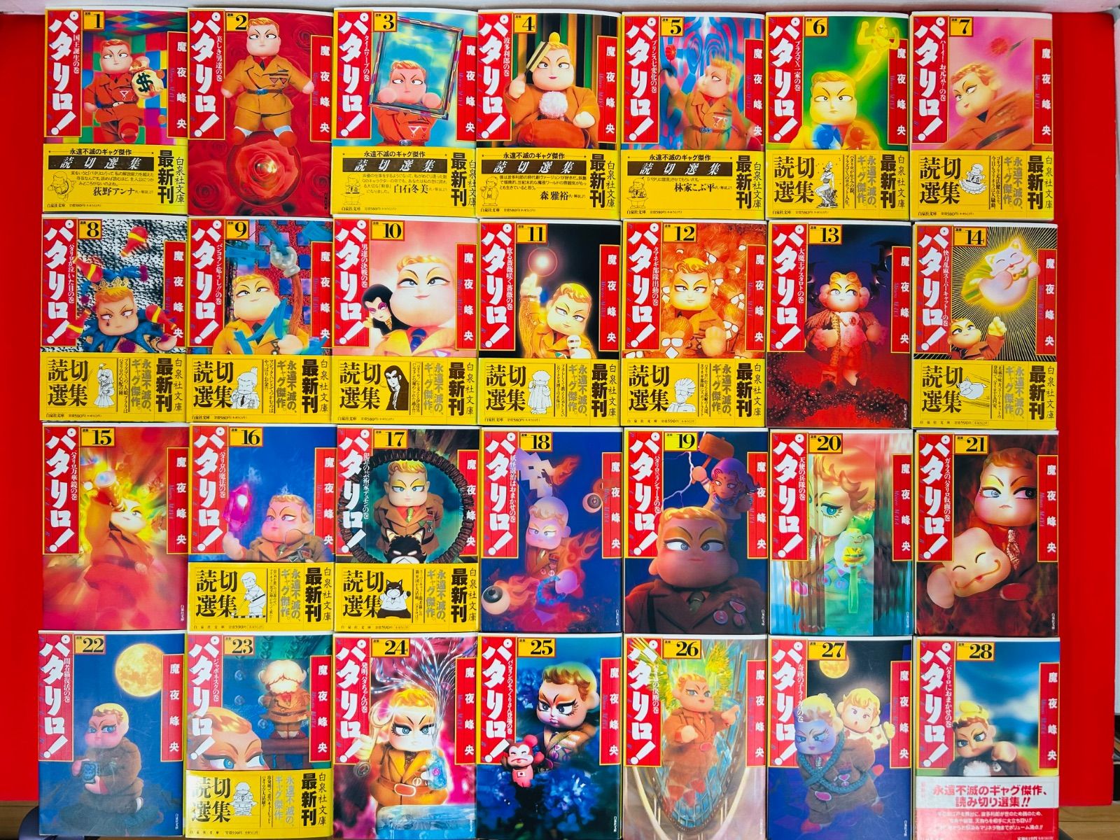 パタリロ1-50巻・アスタロト・ラシャーヌ・西遊記＋外伝・源氏物語・他4冊・全巻 漫画コミック文庫【パタリロ1-50巻・アスタロト1-2巻