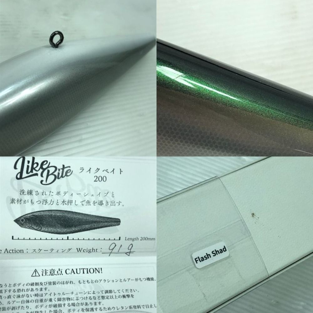 ライクベイト200 フラッシュシャッド
