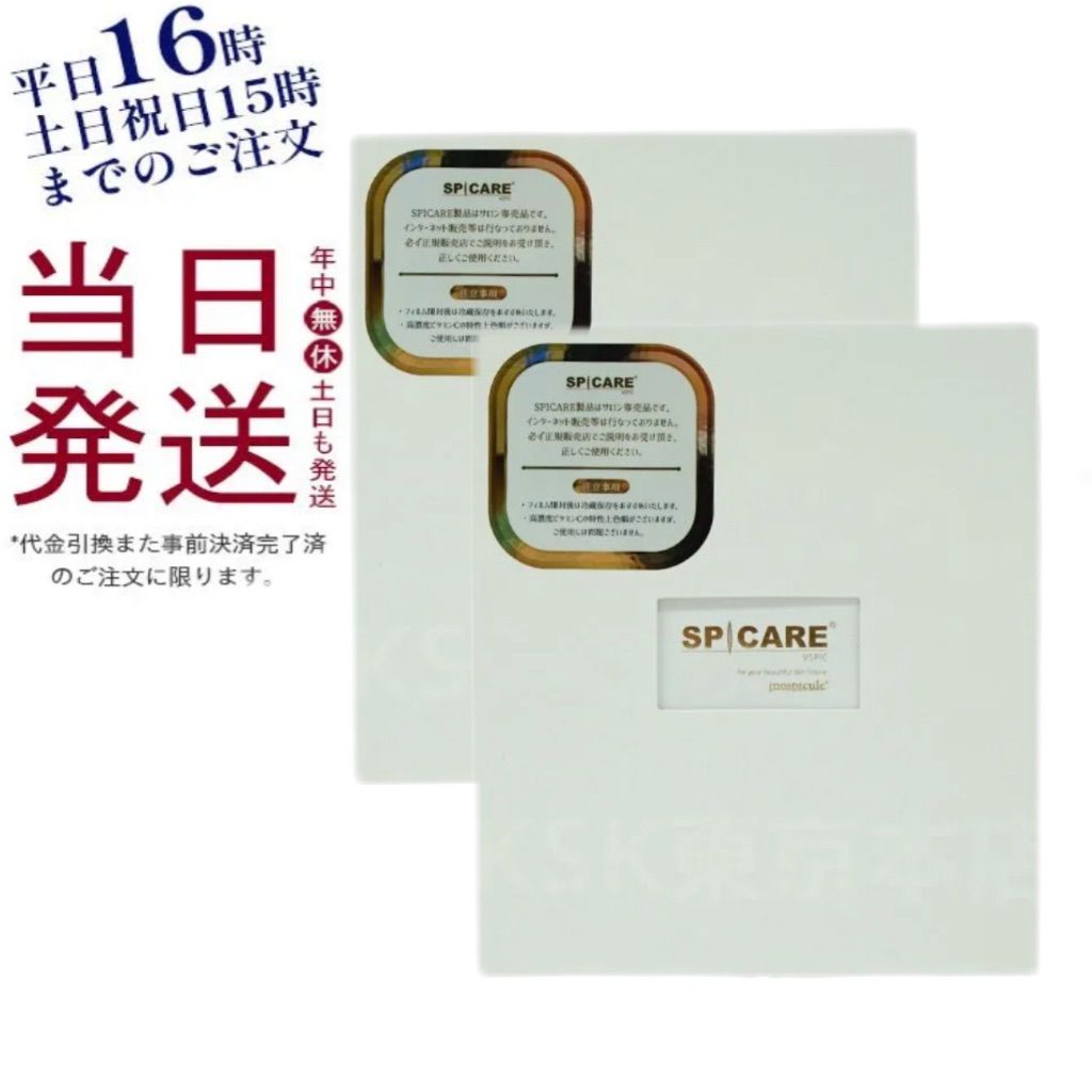 ☆即日発送☆スピケアV3ブイスピックCクリーム2個セット☆美容液ビタミン