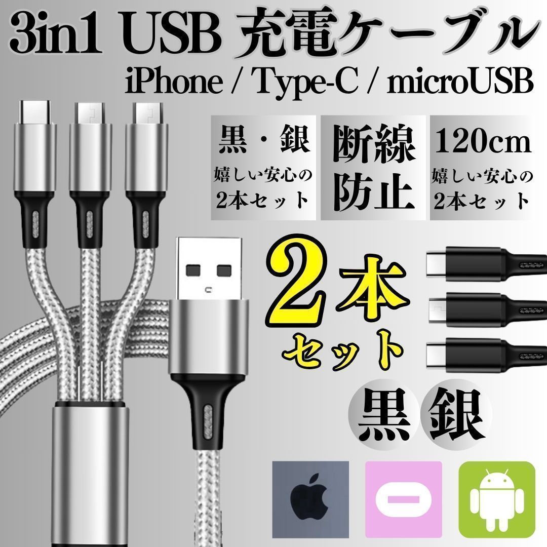 Brand New Set of 2 Charging Cable 3 in 1 Simultaneous Charging 1.2m Smartphone iPhone Android Digital Camera Type-C Micro USB Lightning iPhone Cable Charger Cord 14 13 12 OPPO -Y0525-YAMA SHOPS