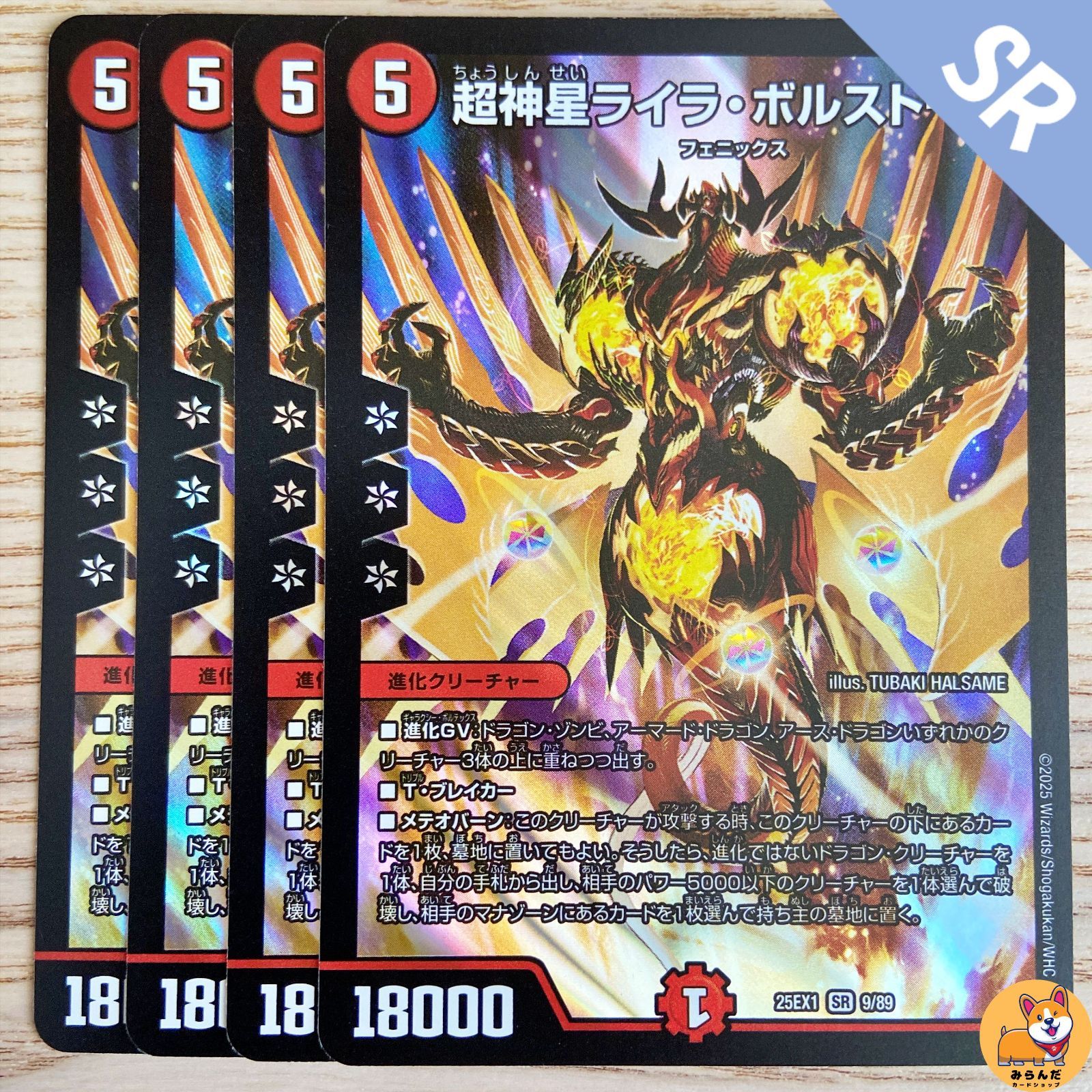 DM25-EX1】超神星ライラ・ボルストーム SR - メルカリ