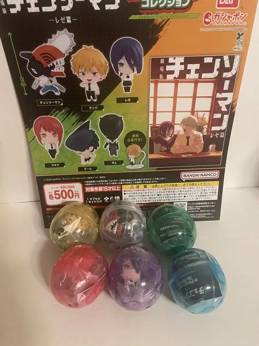 現物 引き取り チェンソーマン 劇場版 レジェ エディション BANDAI バンダイ ガチャ ミニフィギュア 6 種 セット