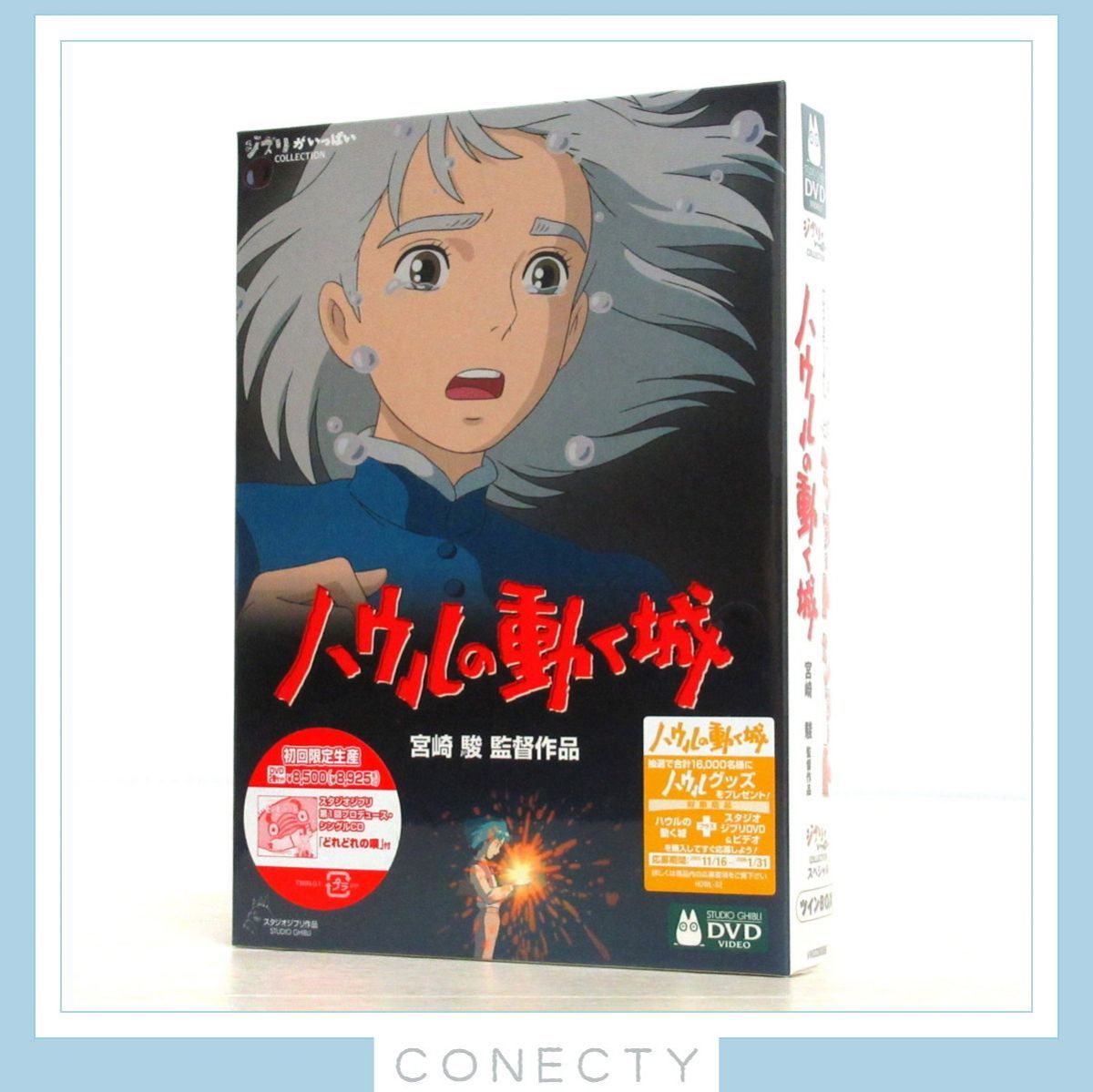 ハウルの動く城」「ジブリがいっぱいSPECIALショートショート