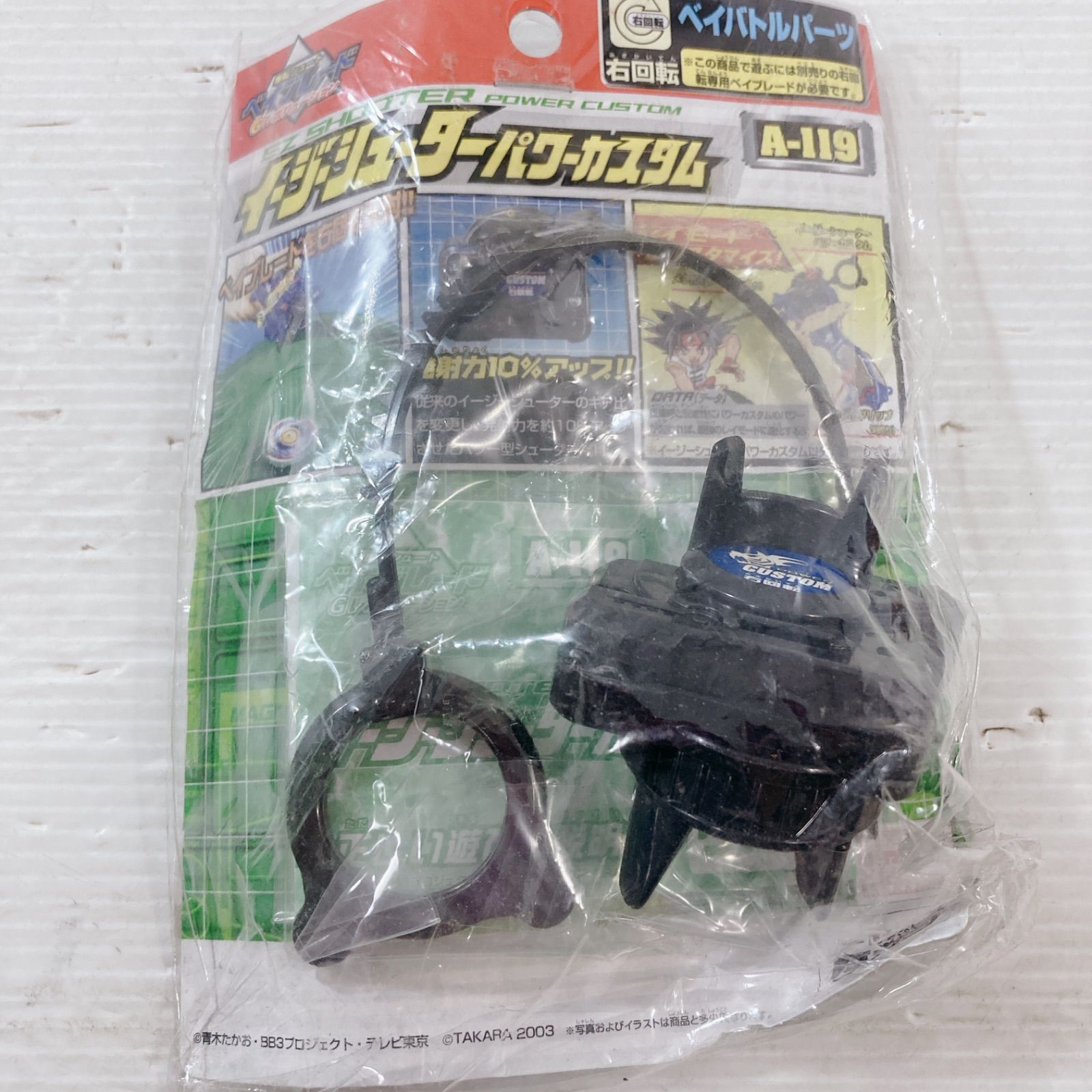 TAKARA 爆転シュート ベイブレード Gレボリューション 右回転 ベイバトルパーツ イージーシューター パワーカスタム A-119