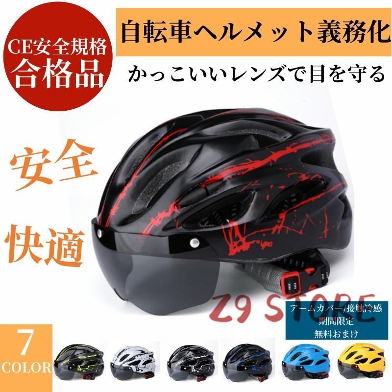 自転車 流線型 軽量 CE 通気性 男性 女性 義務化 自転車用おしゃれ サイクル通学 通勤 プレゼント　バイザー
