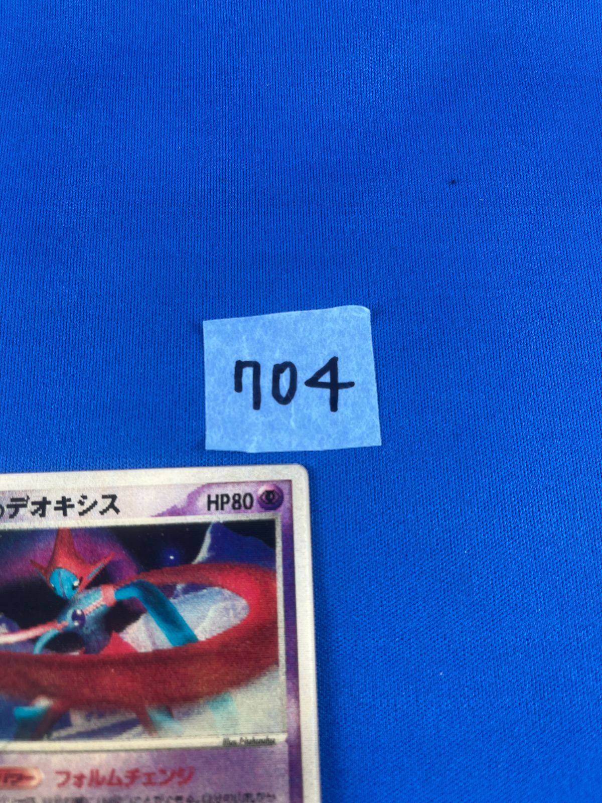 ◇704【ポケカ】裂空のデオキシス 3d ポケットモンスター カードゲーム ポケモンカード POCKET MONSTERS