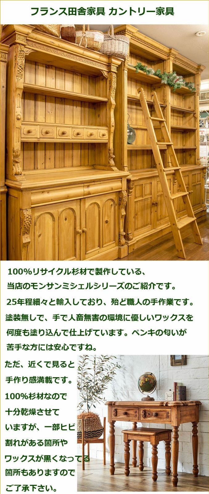 ☆秋のお買得セール中!☆ フランス田舎家具風 カントリー風 天然木の