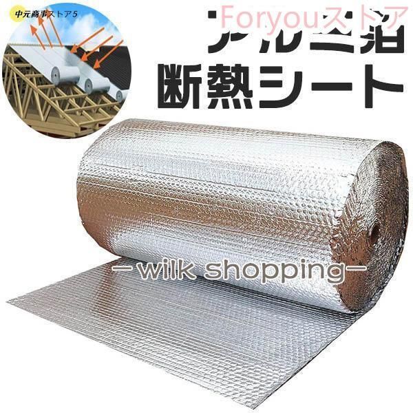 アルミ箔断熱マット 熱反射 断熱材厚さ4ｍｍ 断熱シート 窓断熱フィルム 結露防止 床断熱材シート 自粘着付 遮熱シート 断熱材施工器具対応 車用 遮音防音材料