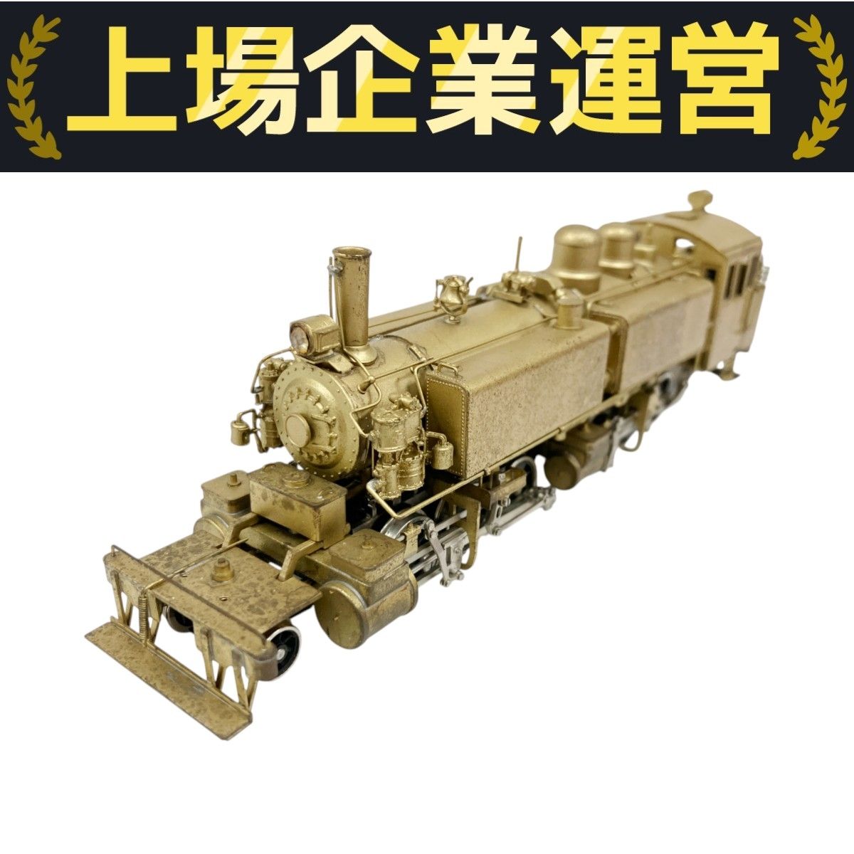 蒸気機関車SL HOゲージ 9310006-1.jpg