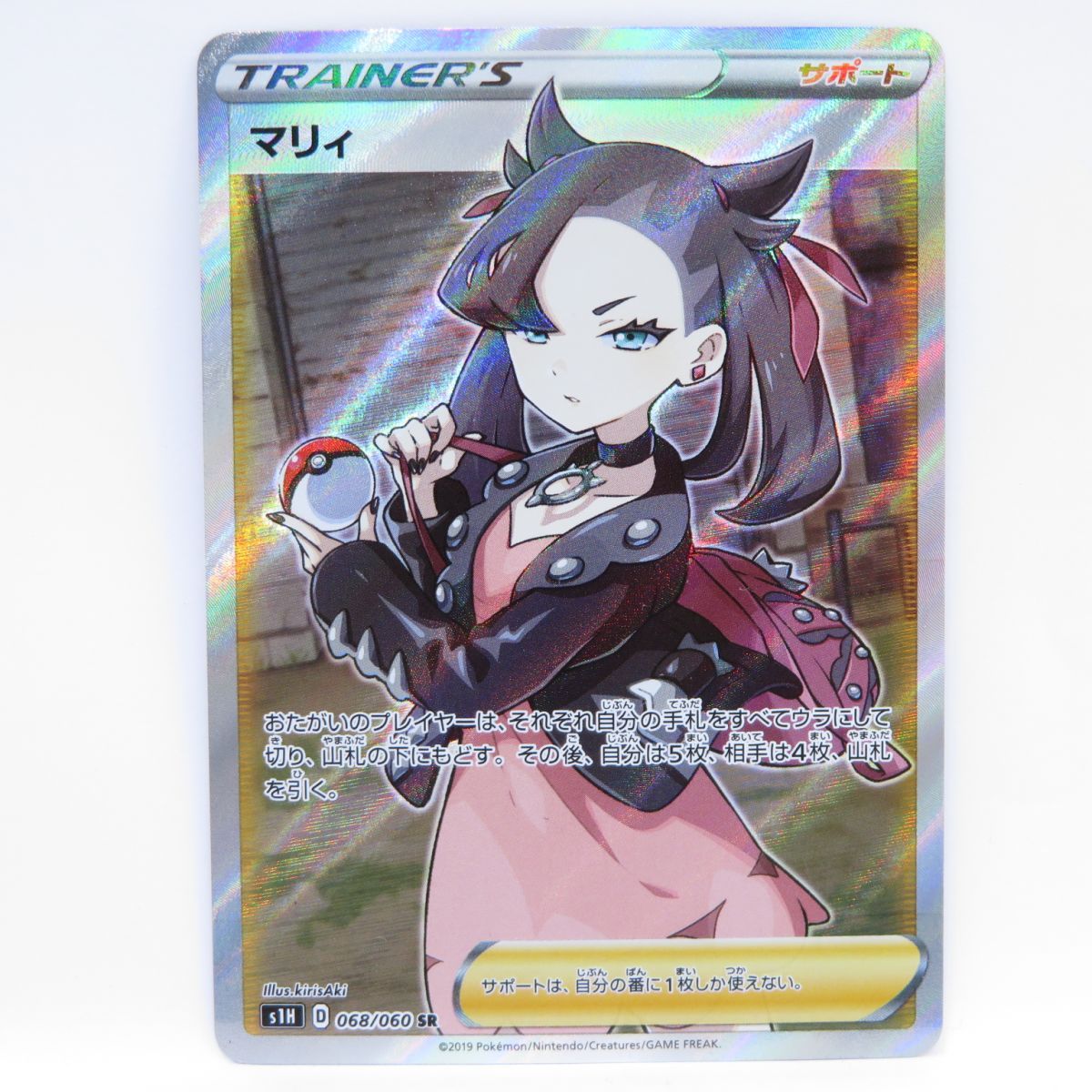 ポケモンカード マリィ s1H 068/060 SR ※中古 - お宝ストア - メルカリ